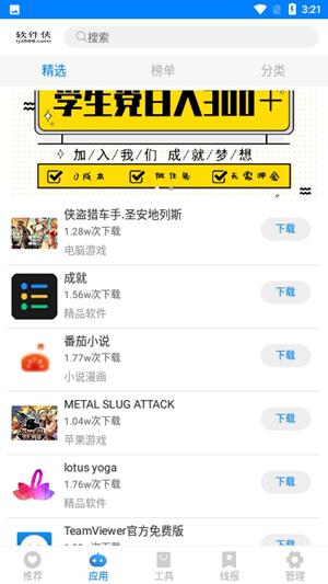 哆啦软件库官方版下载,哆啦软件库,应用商店app