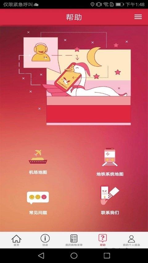 途鹅app下载,途鹅,退税app