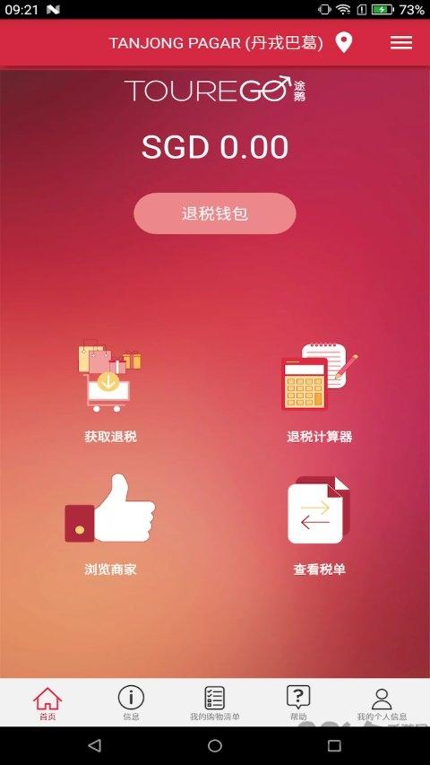 途鹅app下载,途鹅,退税app