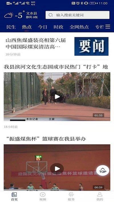 智荟文水app下载,智荟文水,本地app,文水app