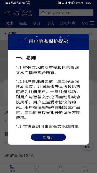 智荟文水app下载,智荟文水,本地app,文水app