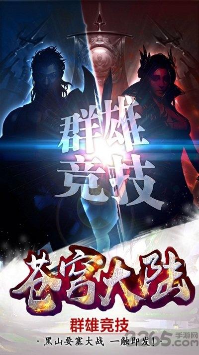 苍穹大陆百度服客户端下载,苍穹大陆,魔幻手游,竞技手游,百度手游