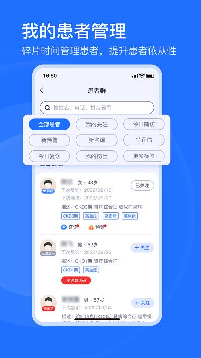 肾尚医护app下载,肾尚医护,医疗app,管理app