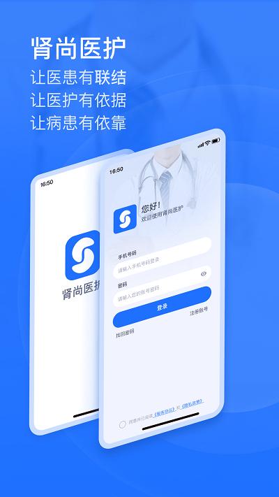 肾尚医护app下载,肾尚医护,医疗app,管理app