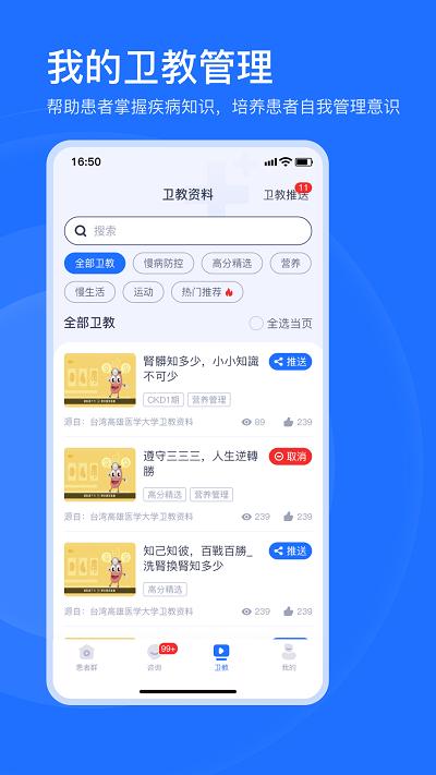 肾尚医护app下载,肾尚医护,医疗app,管理app