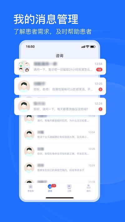 肾尚医护app下载,肾尚医护,医疗app,管理app