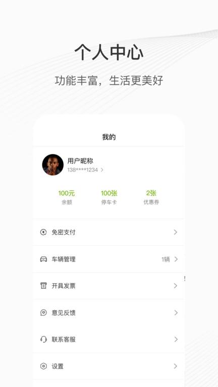 咸宁停车最新版(更名咸宁智慧停车)下载,咸宁停车,停车app,出行app