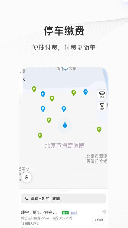 咸宁停车最新版(更名咸宁智慧停车)下载,咸宁停车,停车app,出行app