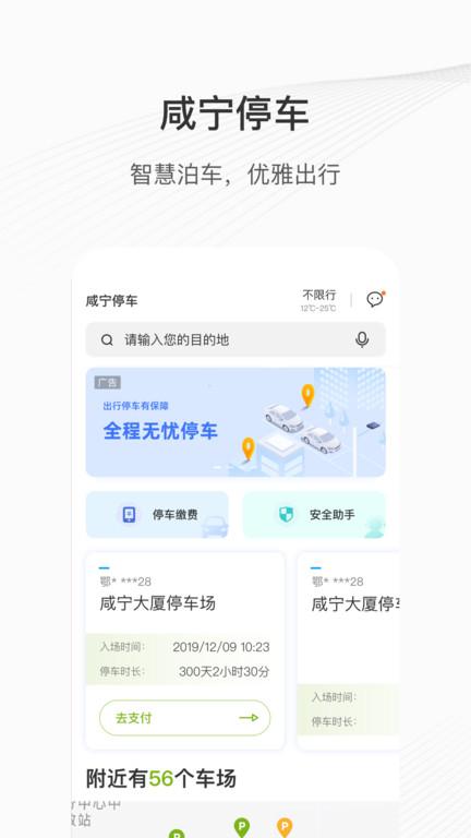 咸宁停车最新版(更名咸宁智慧停车)下载,咸宁停车,停车app,出行app