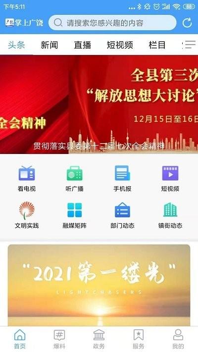 掌上广饶客户端下载,掌上广饶,新闻app,广饶app