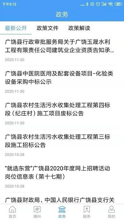 掌上广饶客户端下载,掌上广饶,新闻app,广饶app