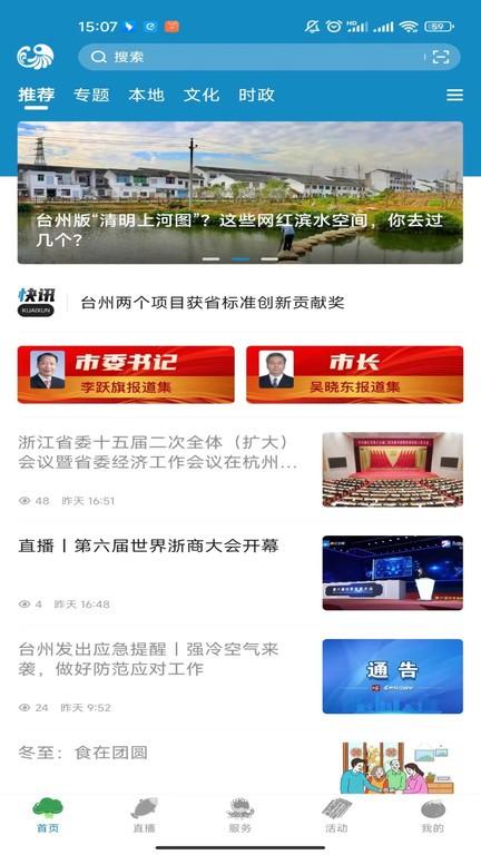 望潮app下载,望潮,新闻app,台州app