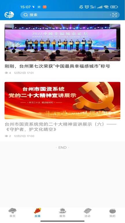望潮app下载,望潮,新闻app,台州app