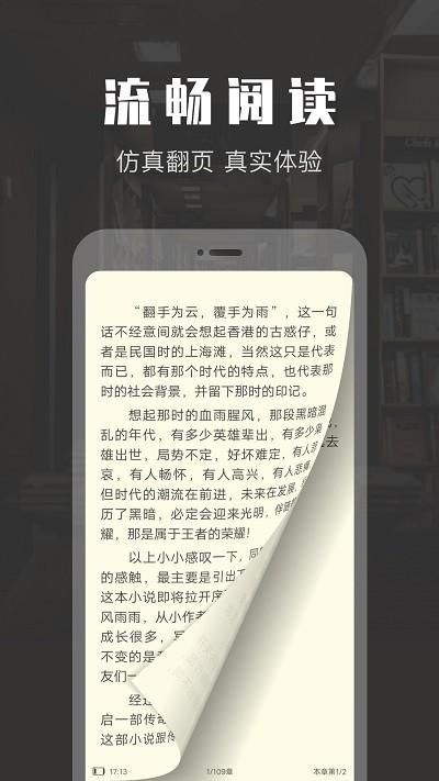 txt免费阅读小说软件下载,txt免费阅读小说,小说app,阅读app