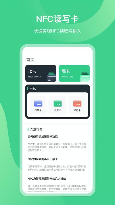 手机门禁nfc软件下载,手机门禁nfc,nfcapp,工具app