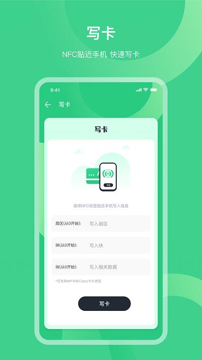手机门禁nfc软件下载,手机门禁nfc,nfcapp,工具app