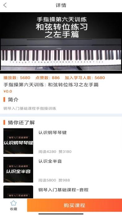 在线学钢琴app下载,在线学钢琴,钢琴app,学习app