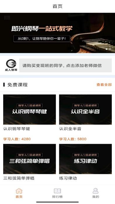 在线学钢琴app下载,在线学钢琴,钢琴app,学习app
