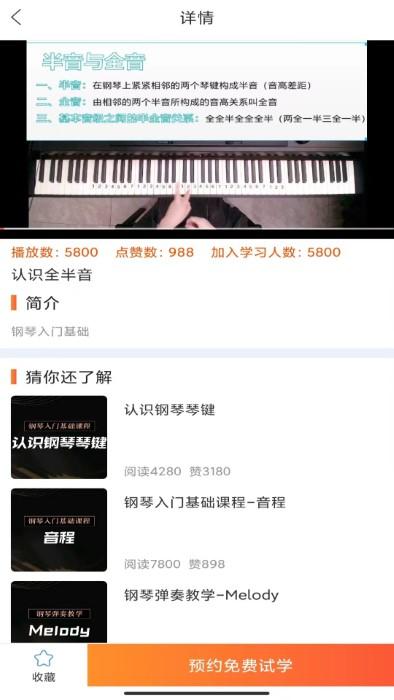 在线学钢琴app下载,在线学钢琴,钢琴app,学习app