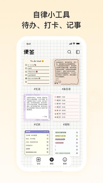 日记便签记事app下载,日记便签记事,记事app,日记app