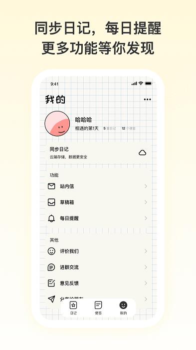 日记便签记事app下载,日记便签记事,记事app,日记app
