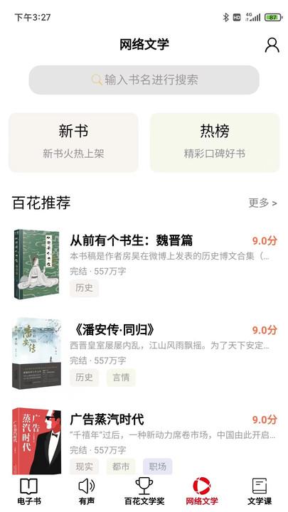百花文艺官方版下载,百花文艺,文学app