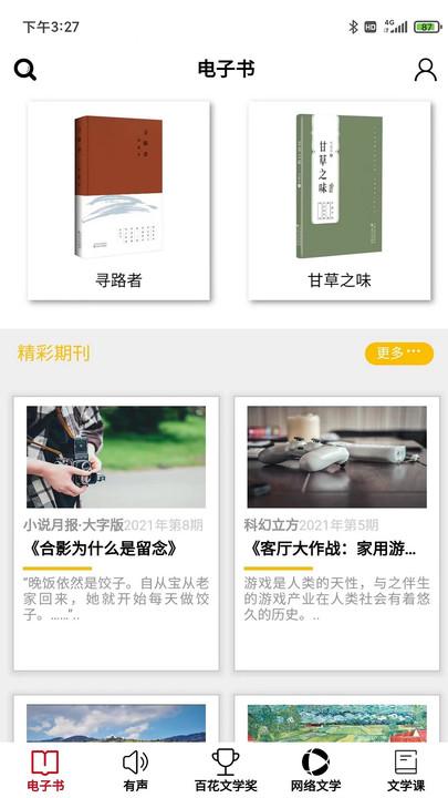 百花文艺官方版下载,百花文艺,文学app