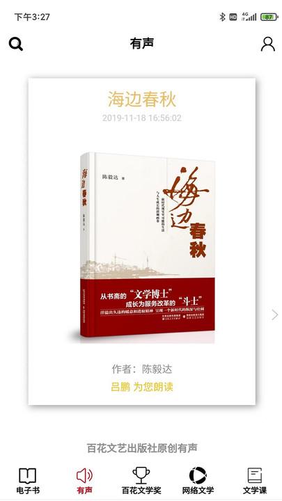 百花文艺官方版下载,百花文艺,文学app