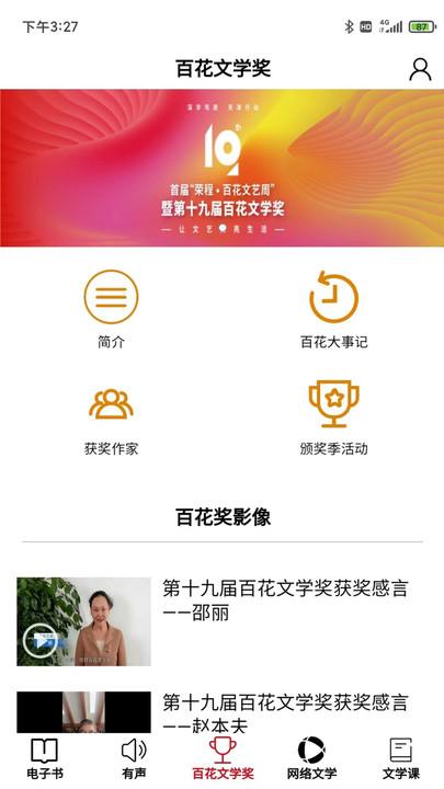 百花文艺官方版下载,百花文艺,文学app