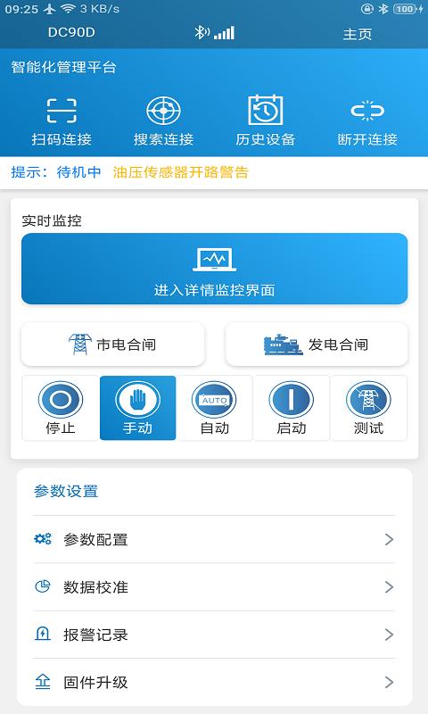 mebay蓝牙控制平台下载,mebayble,蓝牙app,传输app