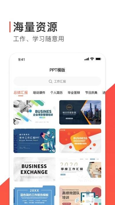 ppt制作软件免费手机版下载,ppt制作软件免费,pptapp