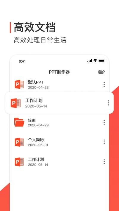 ppt制作软件免费手机版下载,ppt制作软件免费,pptapp