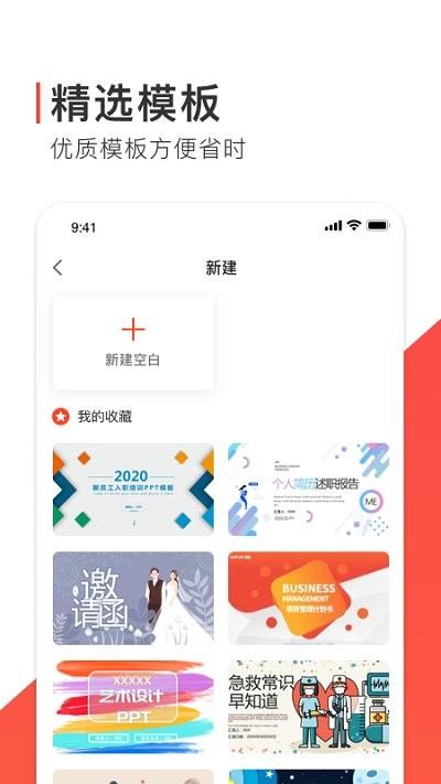 ppt制作软件免费手机版下载,ppt制作软件免费,pptapp