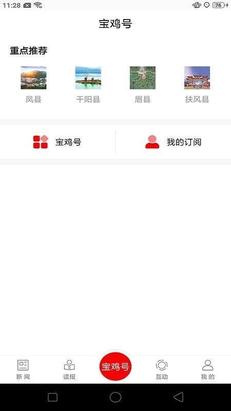 掌上宝鸡新闻客户端下载,掌上宝鸡,新闻app,宝鸡ap