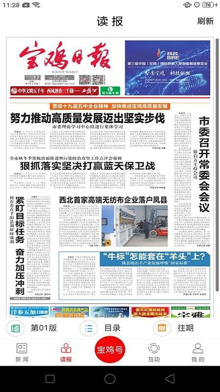 掌上宝鸡新闻客户端下载,掌上宝鸡,新闻app,宝鸡ap