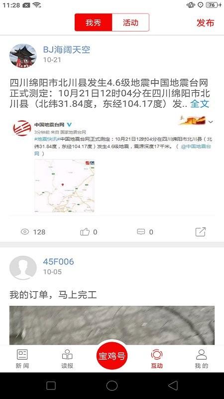 掌上宝鸡新闻客户端下载,掌上宝鸡,新闻app,宝鸡ap