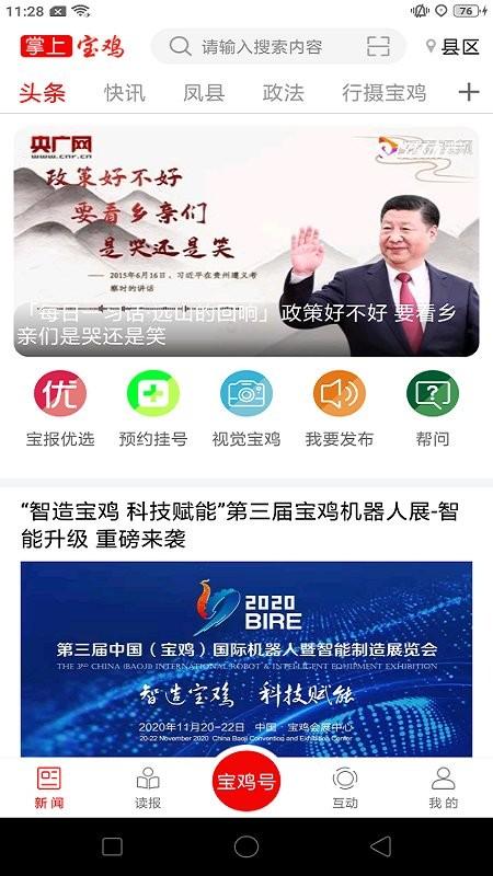 掌上宝鸡新闻客户端下载,掌上宝鸡,新闻app,宝鸡ap