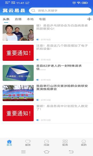 冀云易县手机版下载,冀云易县,地方app,阅读app