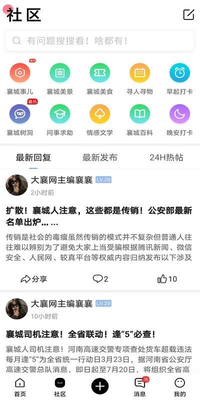 大襄网app下载,大襄网,新闻app,资讯app