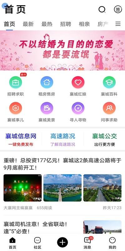 大襄网app下载,大襄网,新闻app,资讯app
