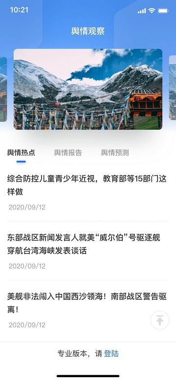 新华舆情监测系统官方版下载,新华舆情,新闻app,资讯app