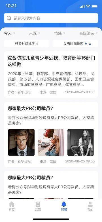 新华舆情监测系统官方版下载,新华舆情,新闻app,资讯app