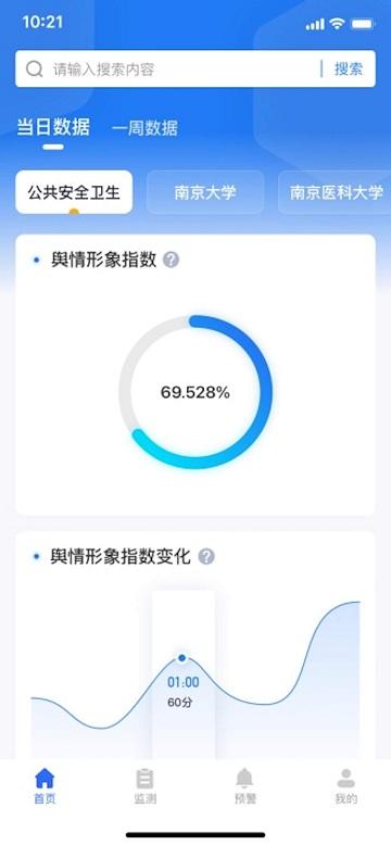 新华舆情监测系统官方版下载,新华舆情,新闻app,资讯app