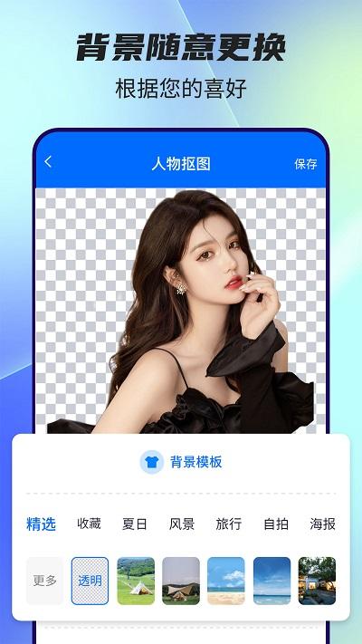 全能抠图神器app下载,全能抠图神器,抠图app,工具app