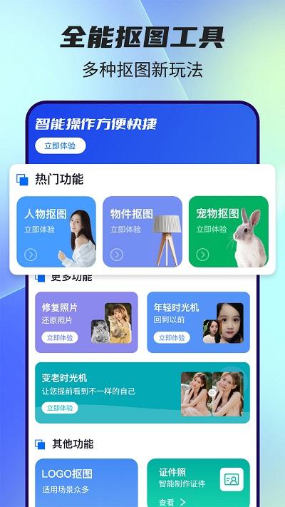 全能抠图神器app下载,全能抠图神器,抠图app,工具app