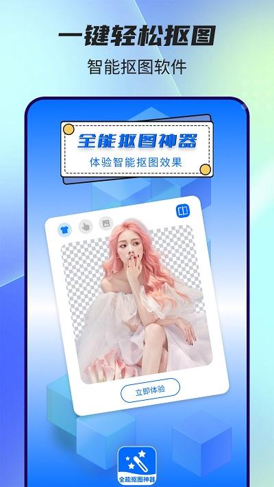 全能抠图神器app下载,全能抠图神器,抠图app,工具app