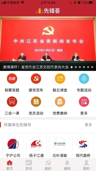 先锋荟软件下载,先锋荟,党建app