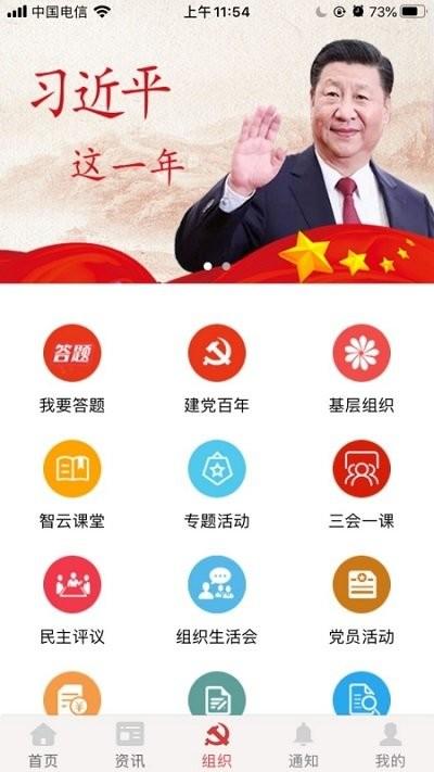 先锋荟软件下载,先锋荟,党建app