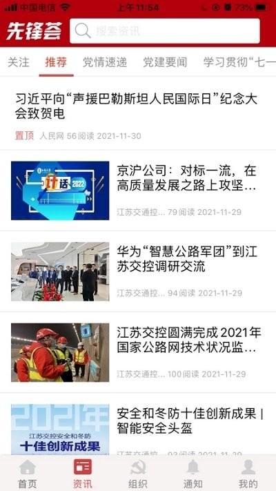 先锋荟软件下载,先锋荟,党建app