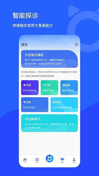 学探猫客户端下载,学探猫,学习app,管理app
